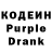 Кодеиновый сироп Lean Purple Drank H Hj